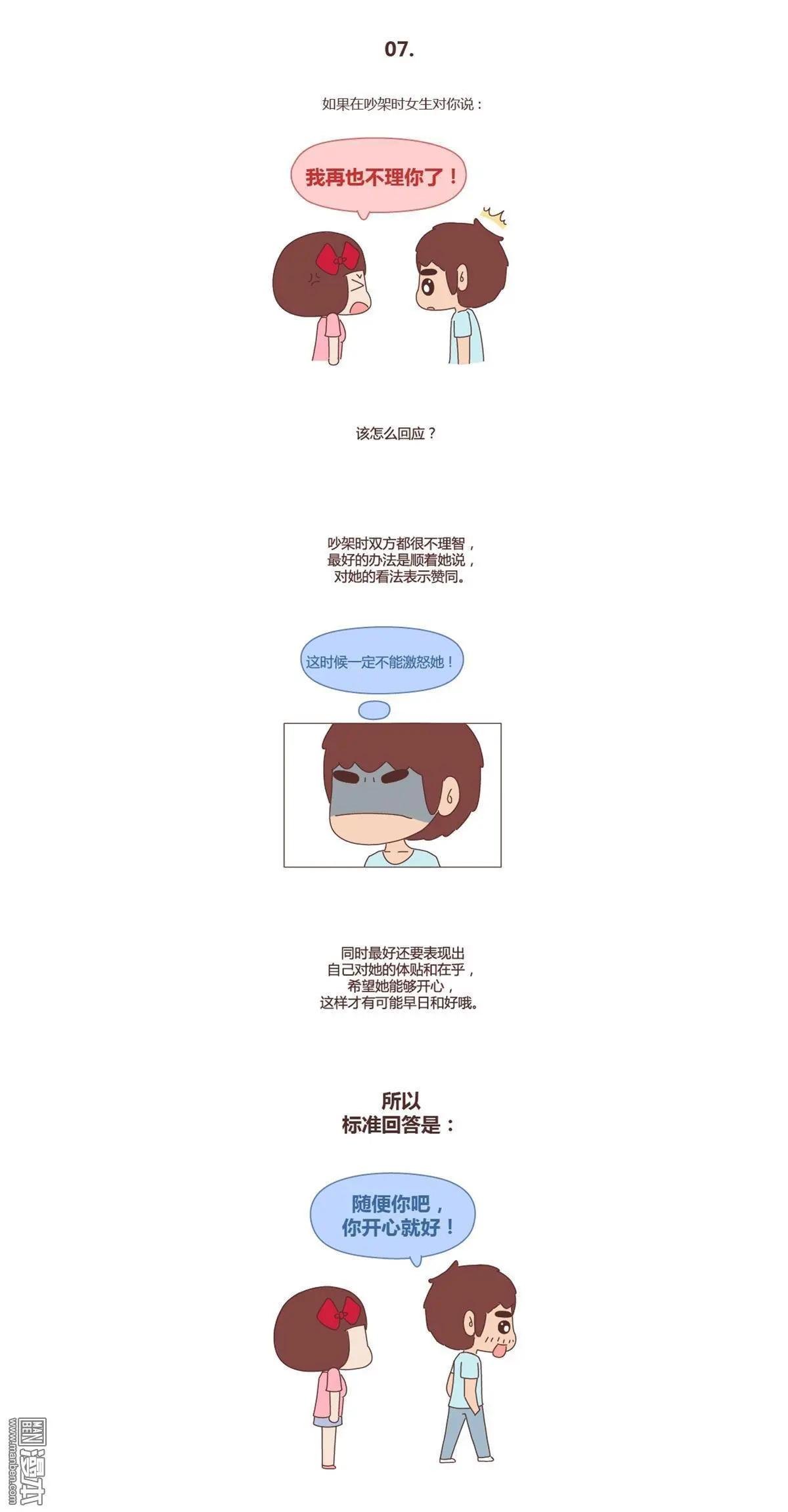 第239回 手把手教直男如何讨女生欢心