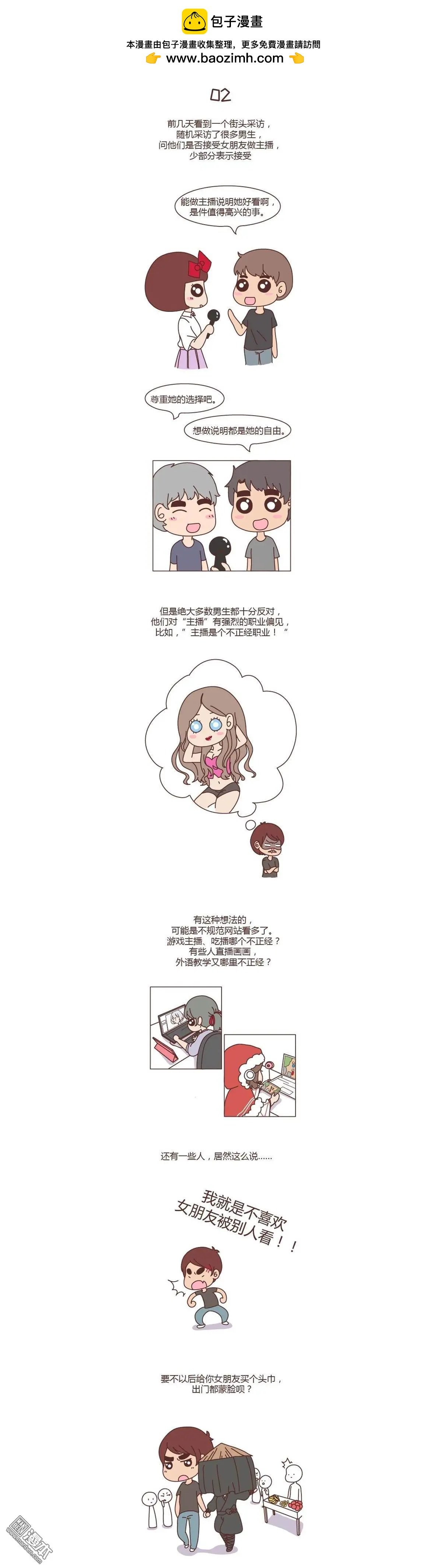 第240回 “你第一次给了我，你以为别人会要你吗？”