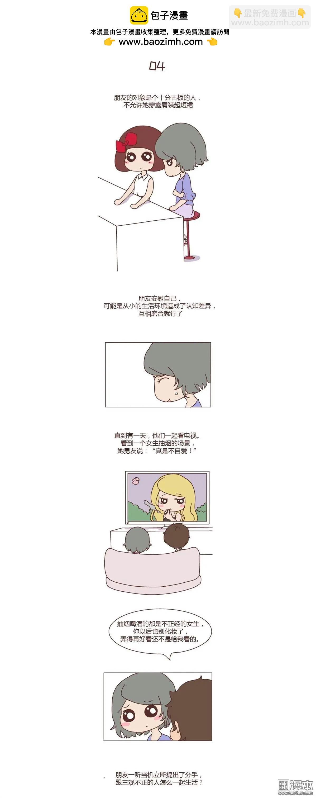 第240回 “你第一次给了我，你以为别人会要你吗？”