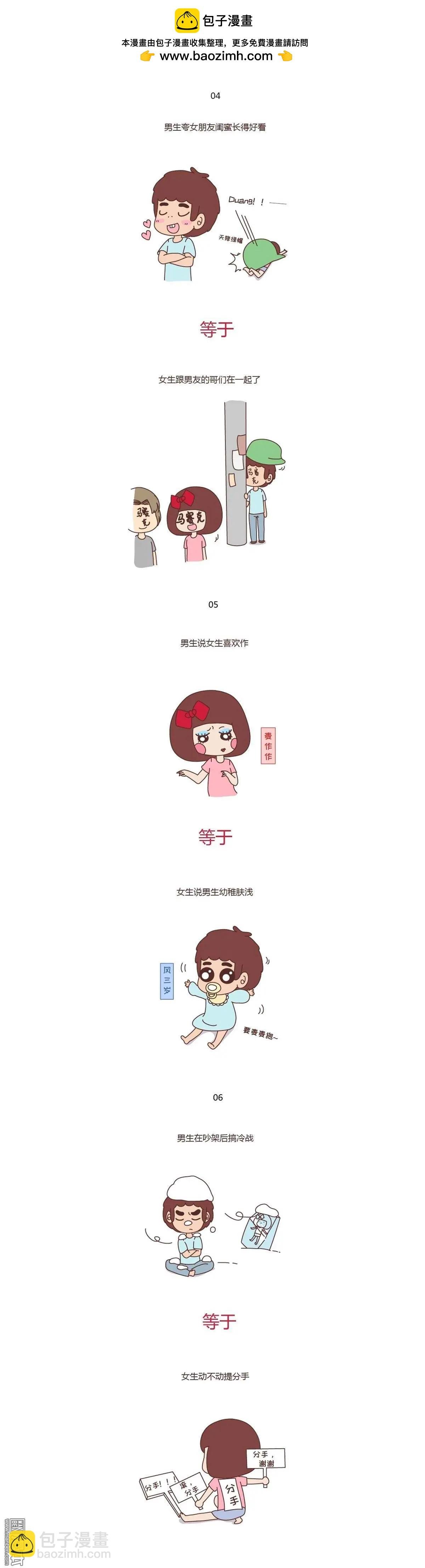 第242回 2017年男女交往十大禁忌