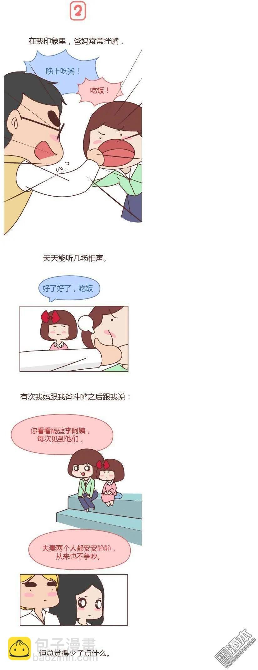 第244回 两个人的沟通方式，决定了婚姻的质量