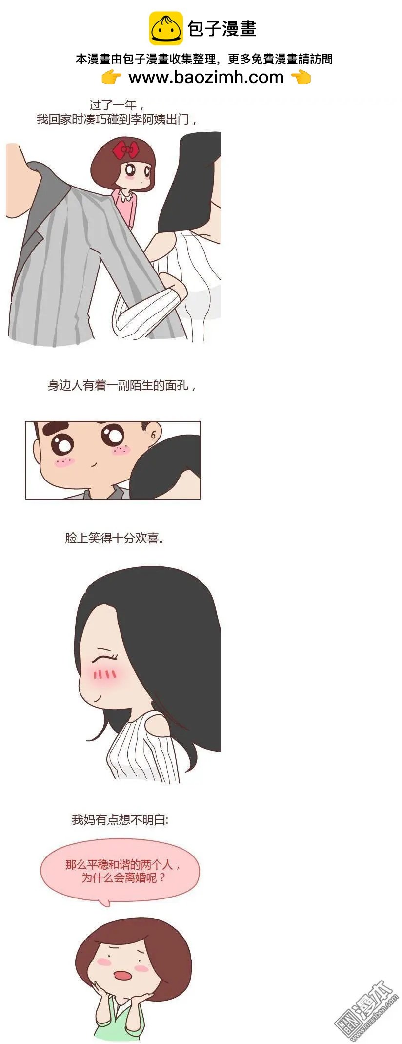 第244回 两个人的沟通方式，决定了婚姻的质量