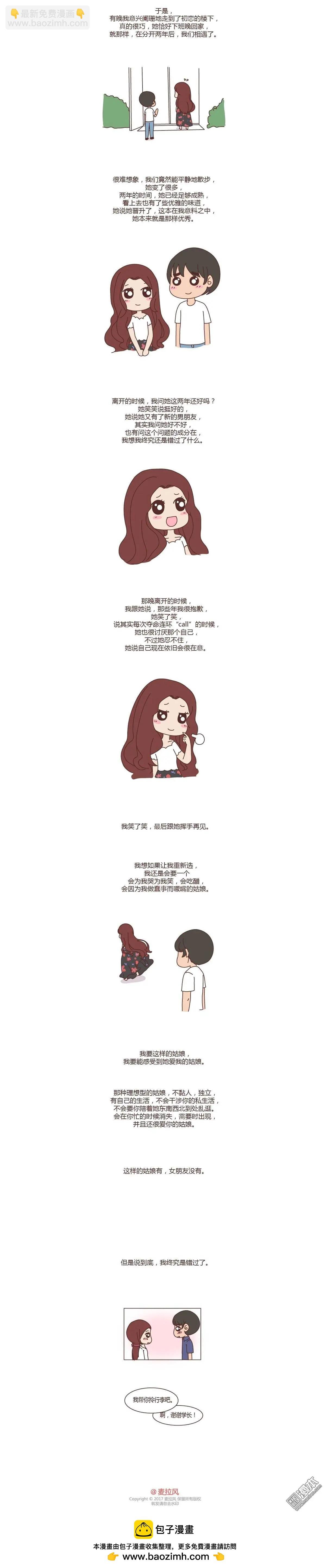 第248回 错过就是一辈子