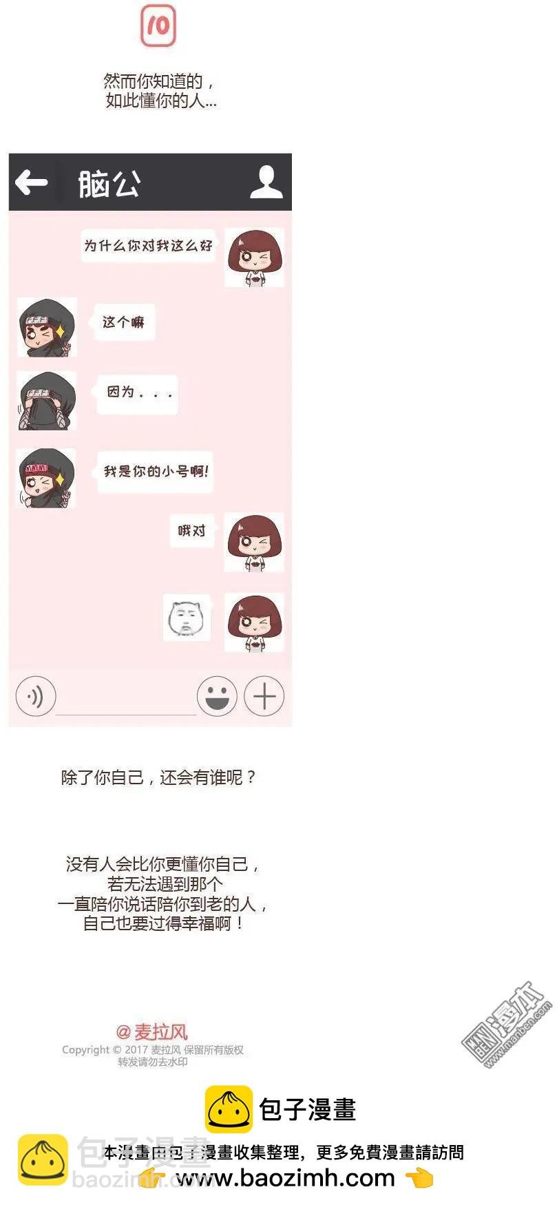 第249回 和你在一起时，我从未羡慕过别人