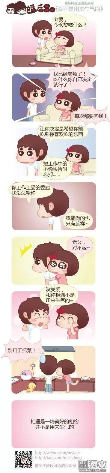 第26回 爱不是用来生气的