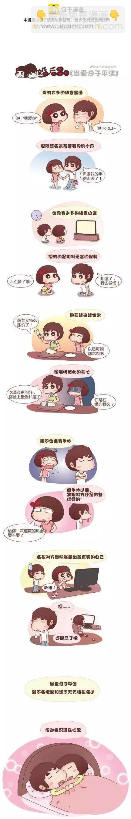 第26回 爱不是用来生气的