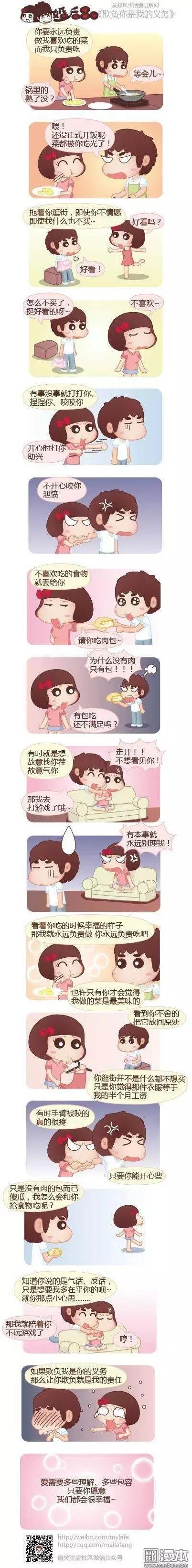 第26回 爱不是用来生气的