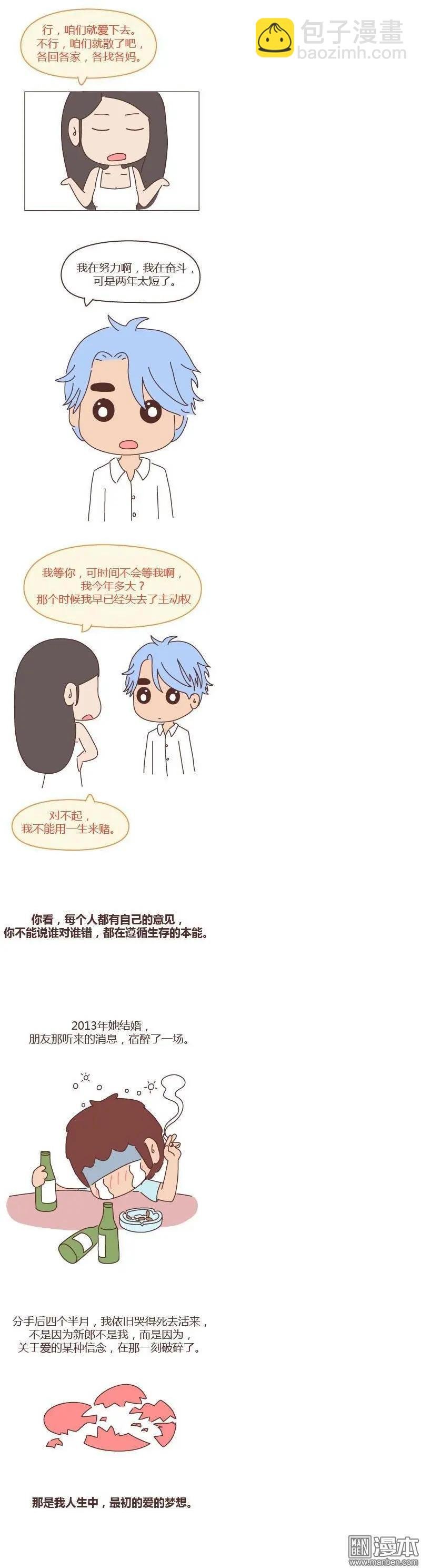 第251回 没赚够钱，但真的想娶你
