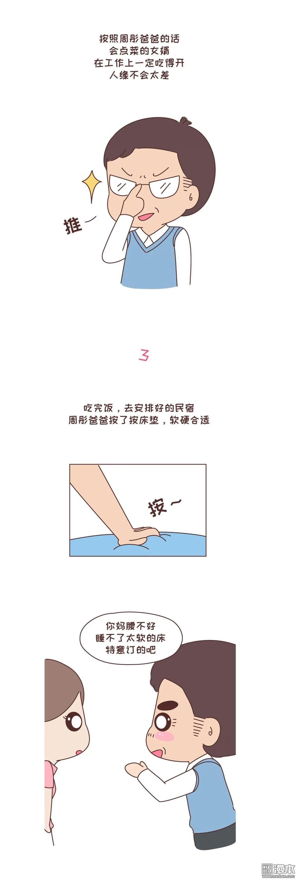 第258回 你爸看准的人 可以放心嫁