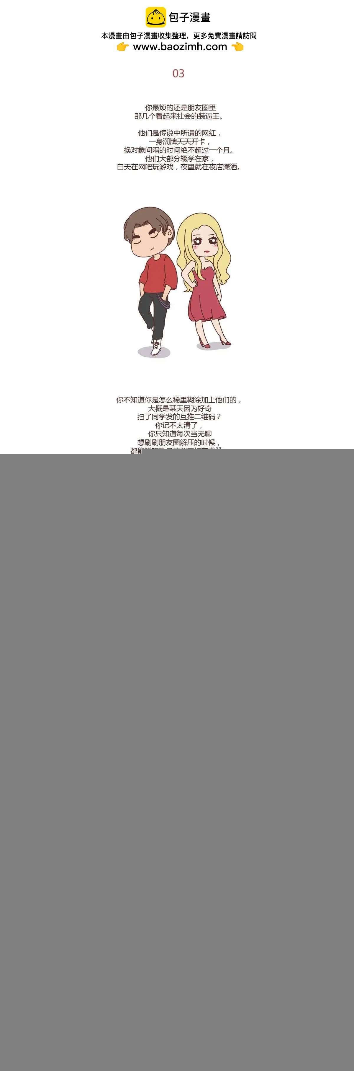 第260回 真讨厌你啊
