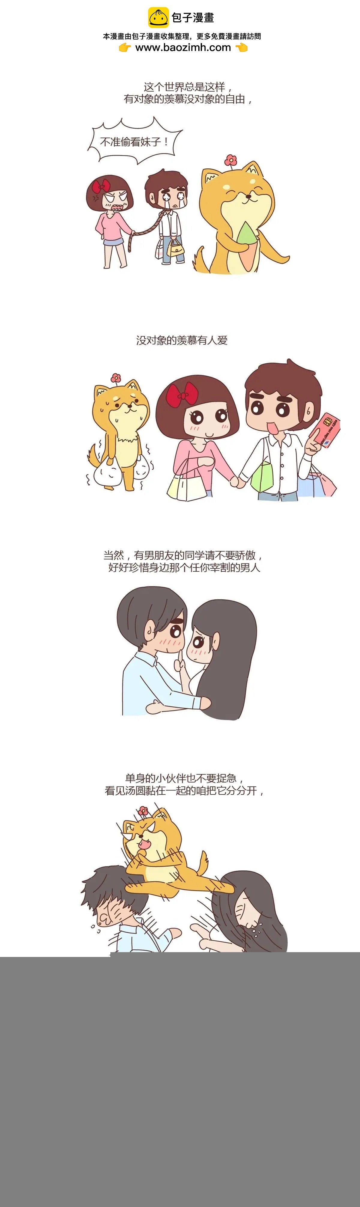 第261回 有男友宠和没男友宠的区别