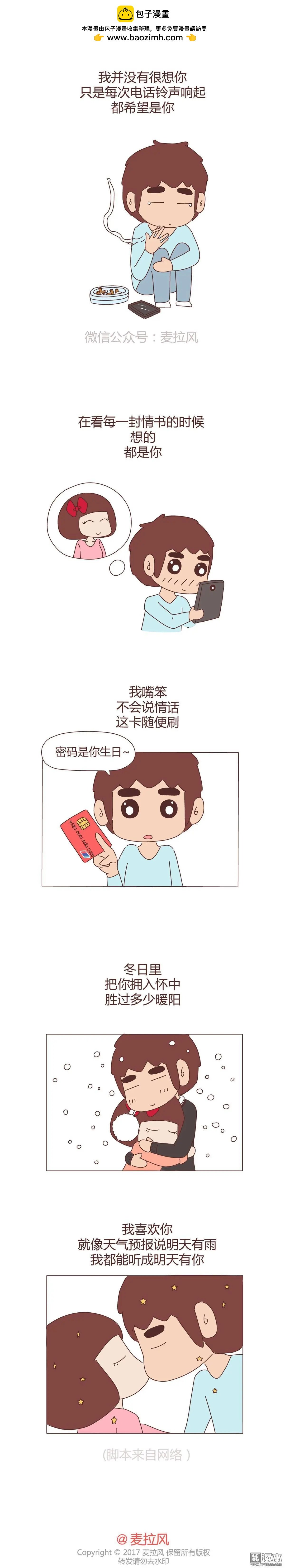 第262回 三行情书
