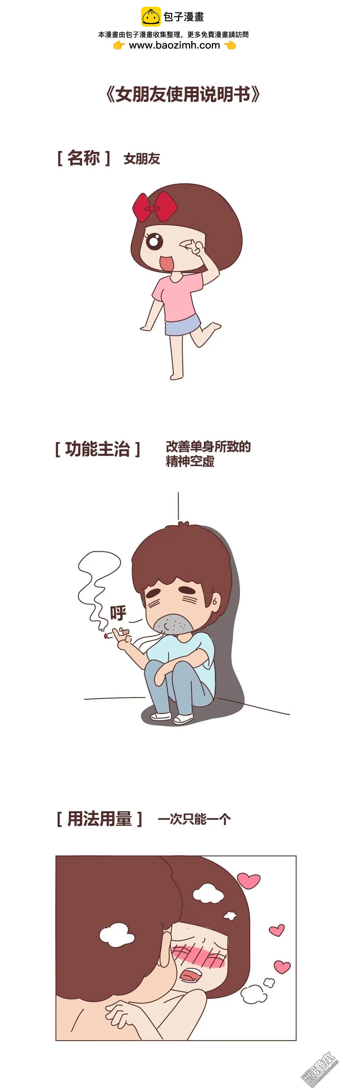 第263回 女朋友使用说明书