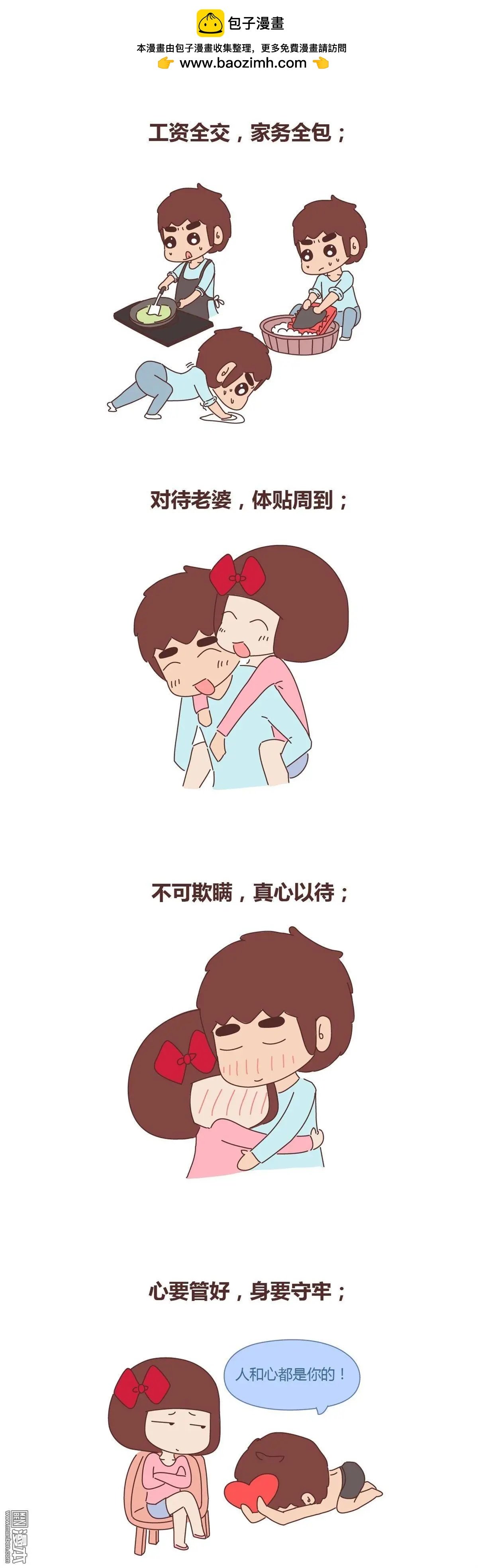 第267回 “完美老公守则”