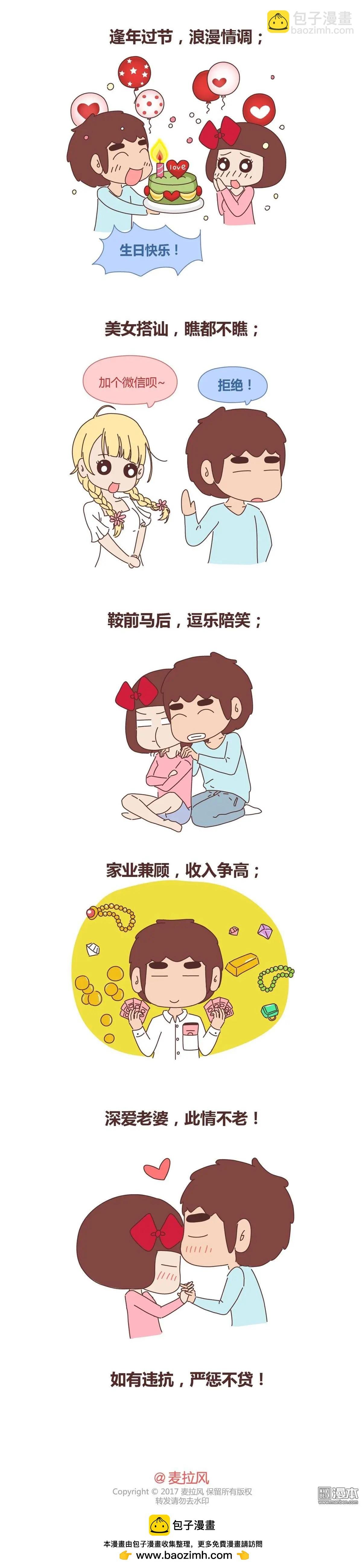 第267回 “完美老公守则”