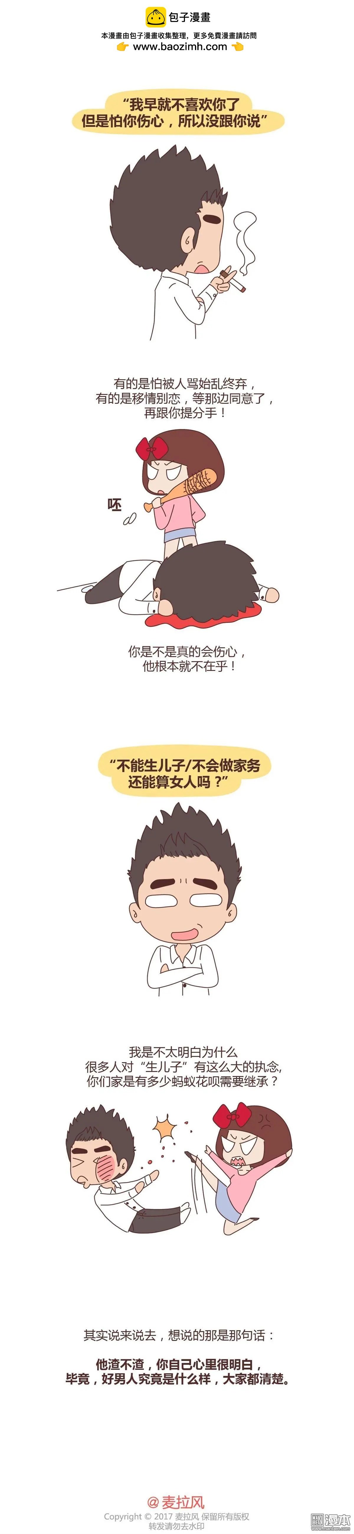 第269回 2017最新版渣男语录排行榜