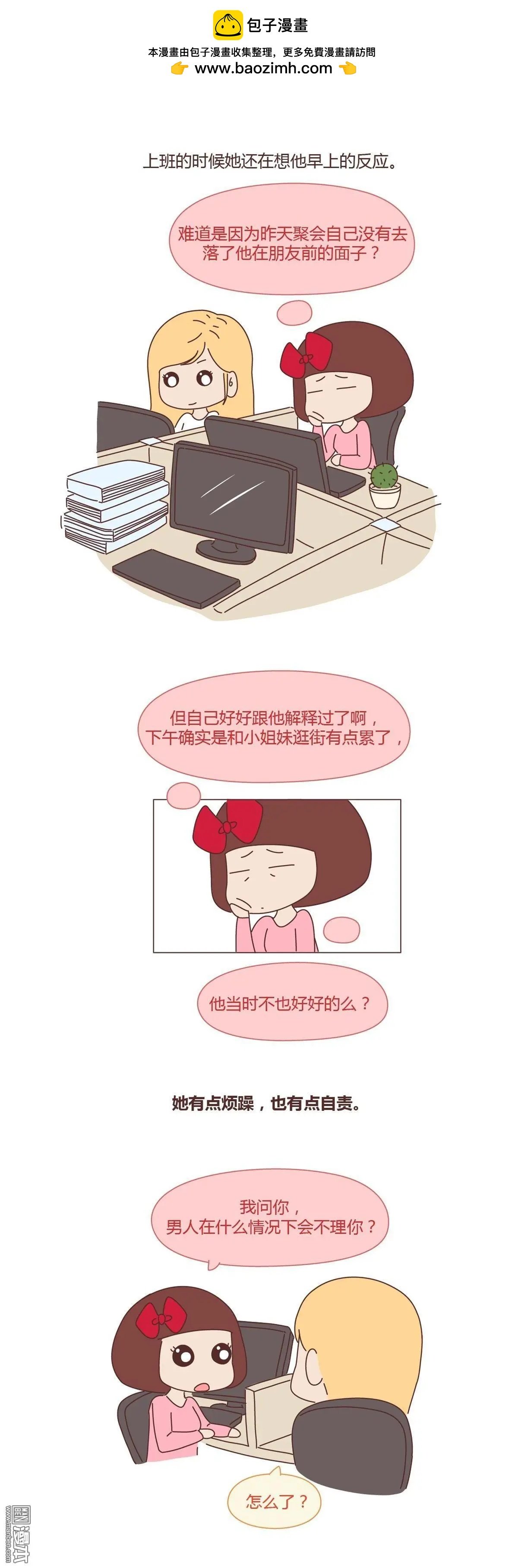 第272回 不理女朋友的后果