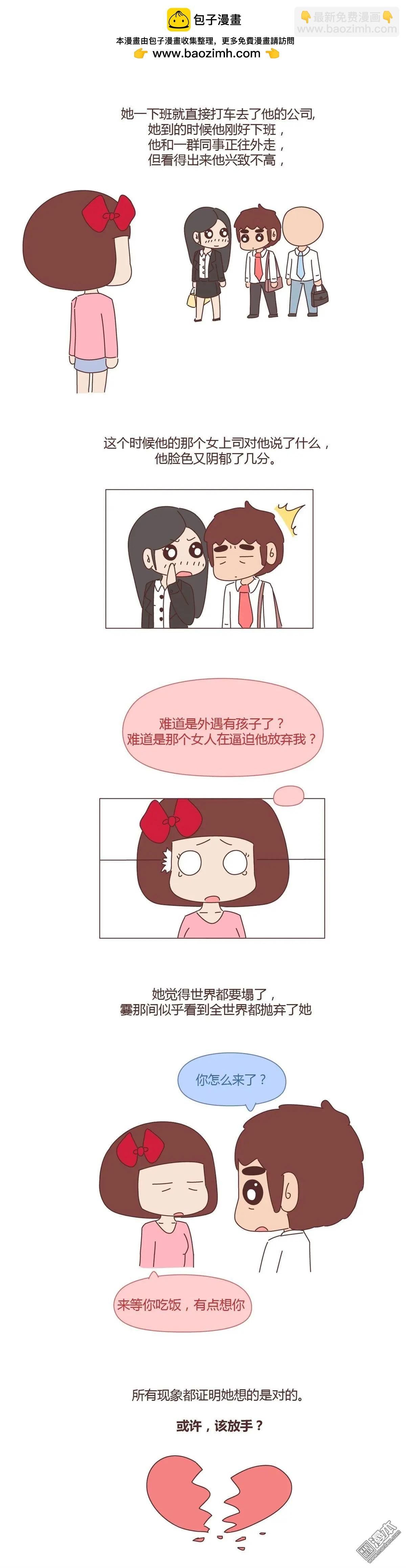 第272回 不理女朋友的后果