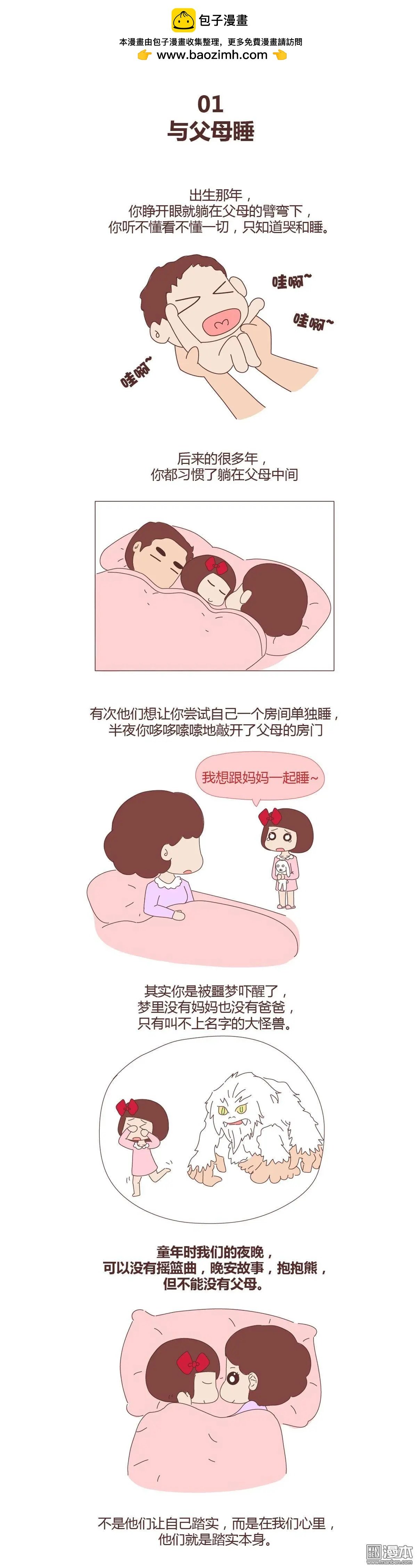 第274回 “躺在你身边的时候”