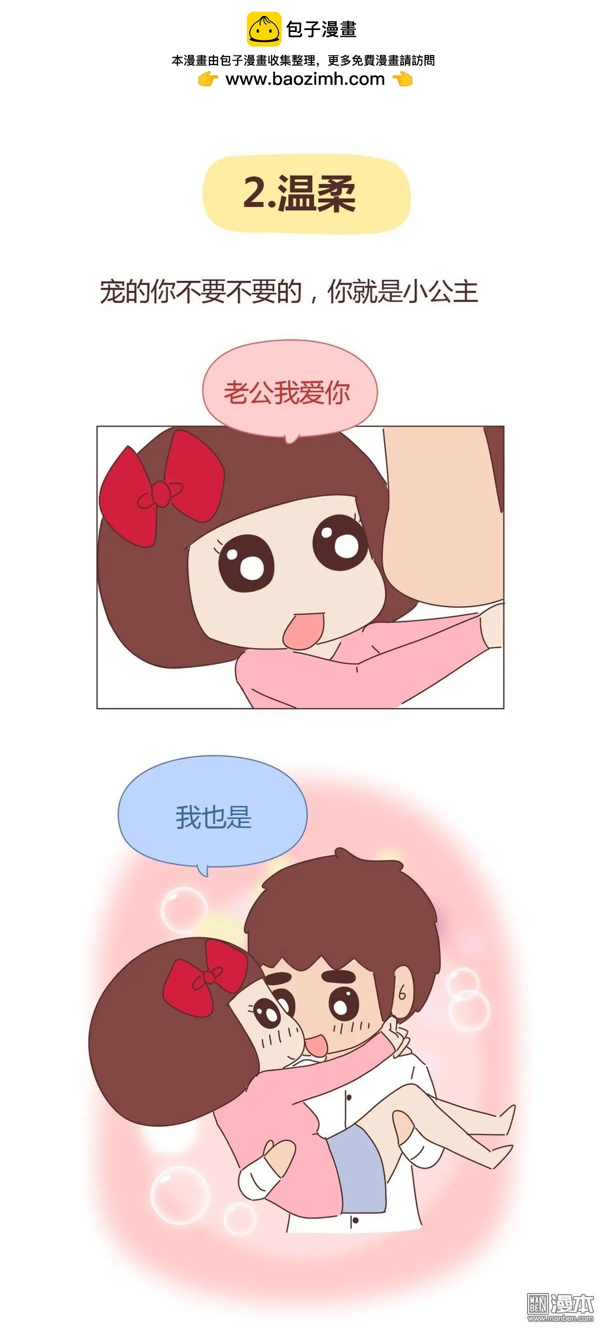 第288回 你们的男票是哪种类型