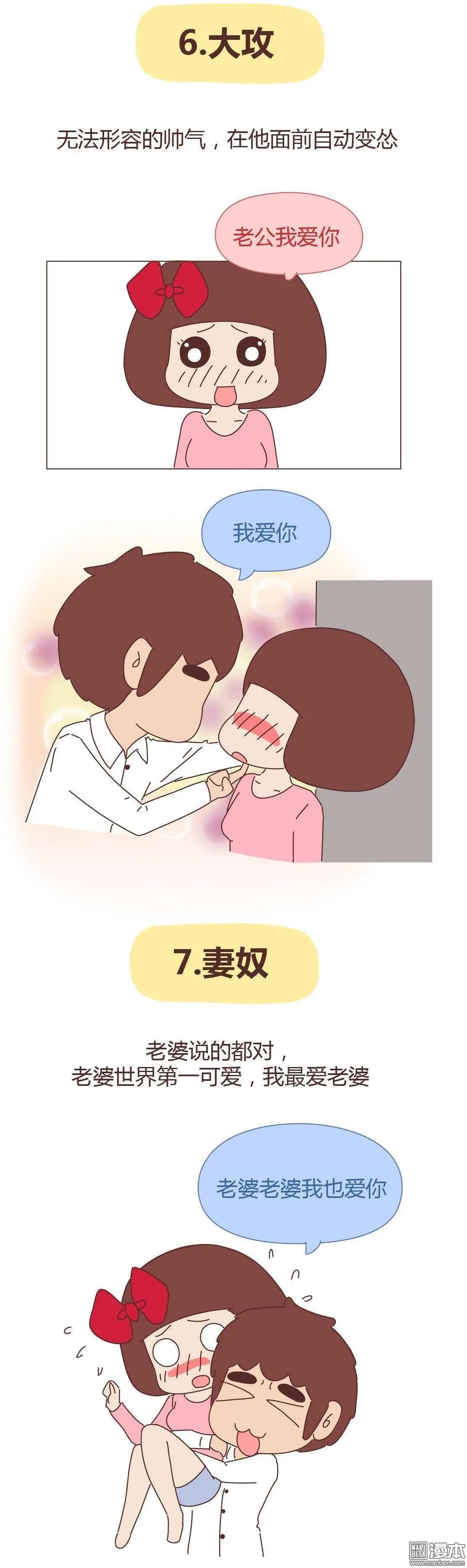第288回 你们的男票是哪种类型