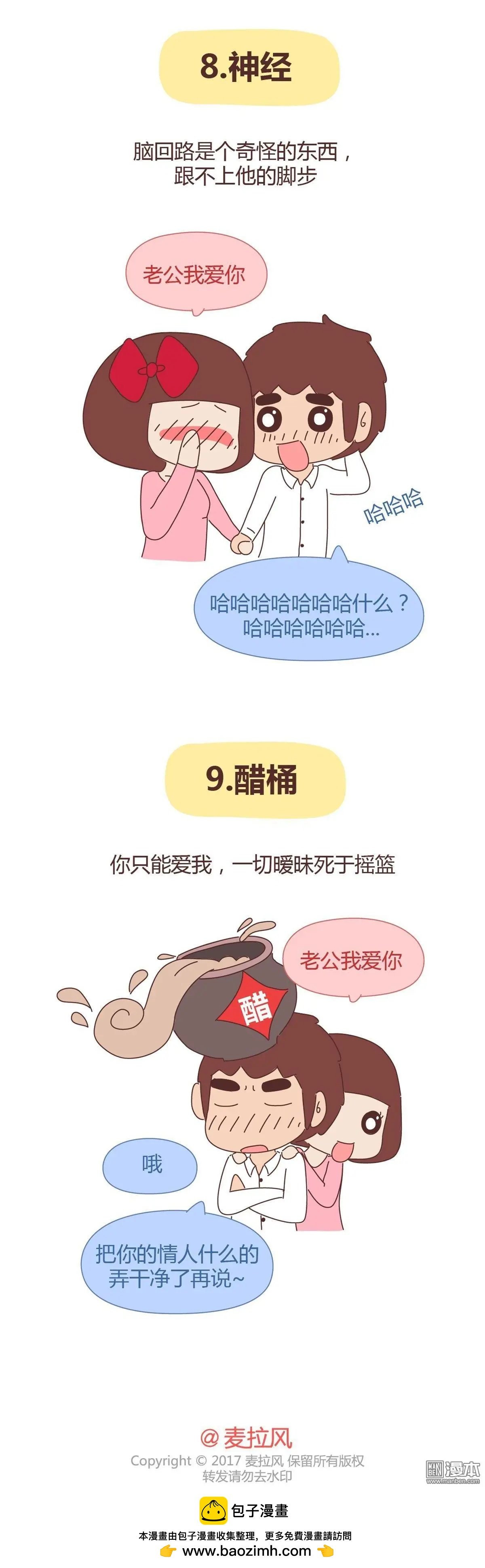 第288回 你们的男票是哪种类型