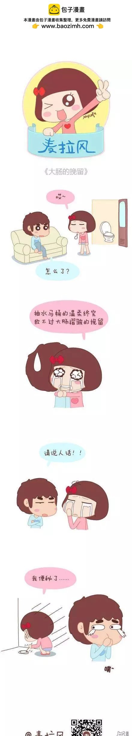 第30回 被欺负的总是我