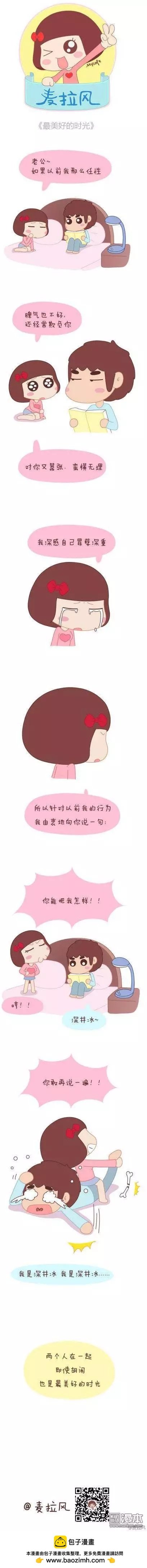 第30回 被欺负的总是我