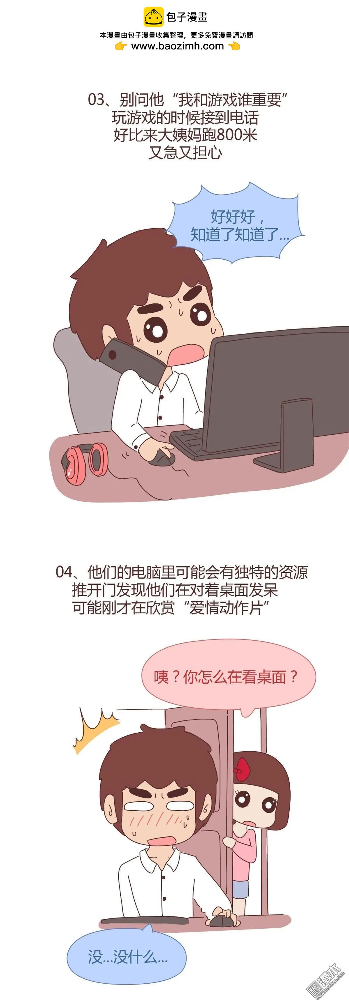 第290回 男友绝不会说的13个小秘密