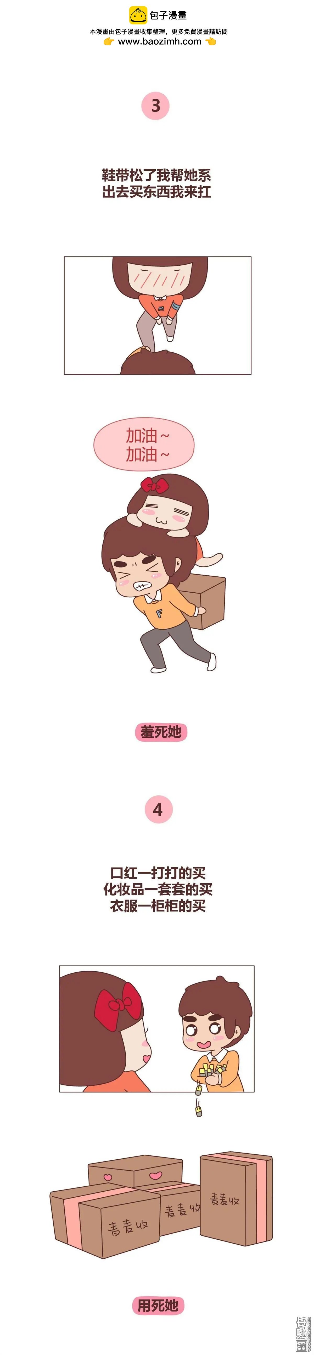 第294回 折磨女友的新姿势