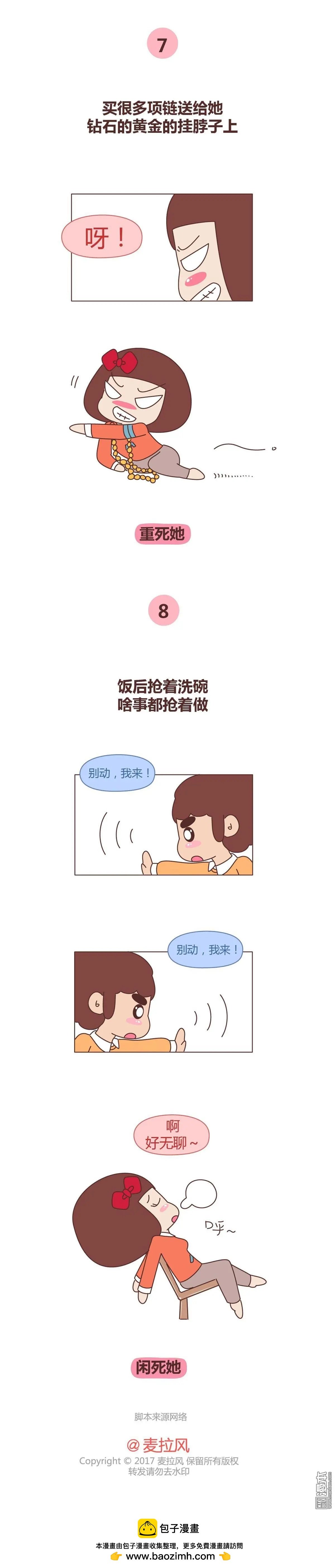 第294回 折磨女友的新姿势