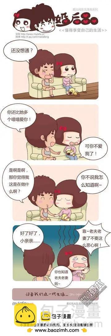 第3回 婚后的表白