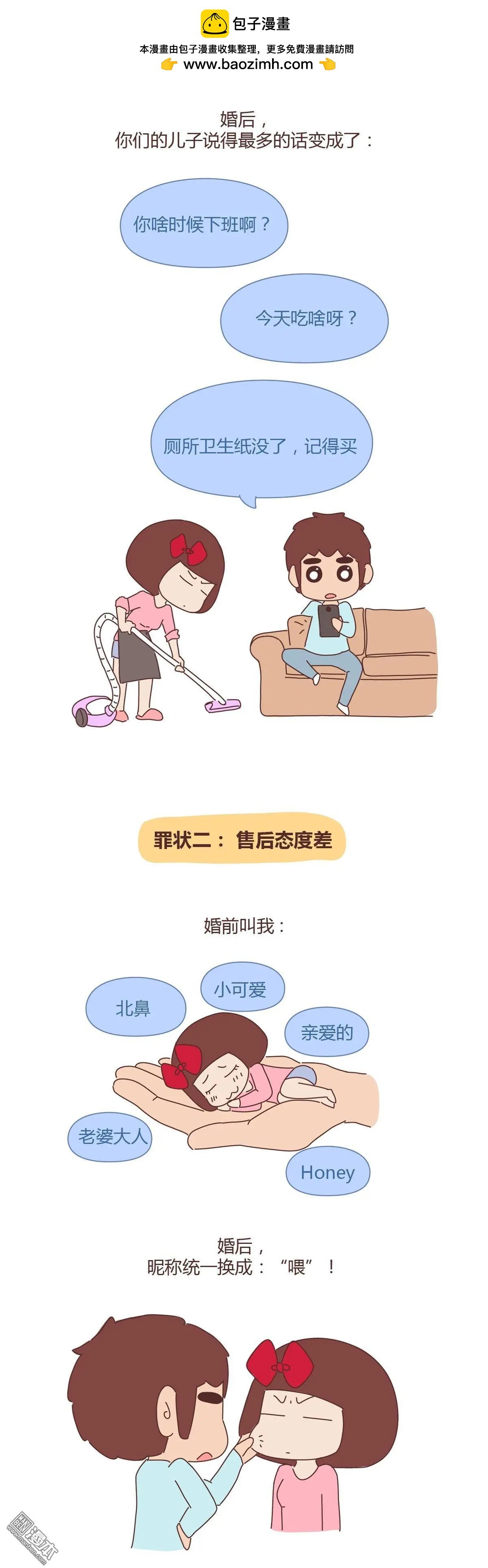 第306回 老公退货申请书