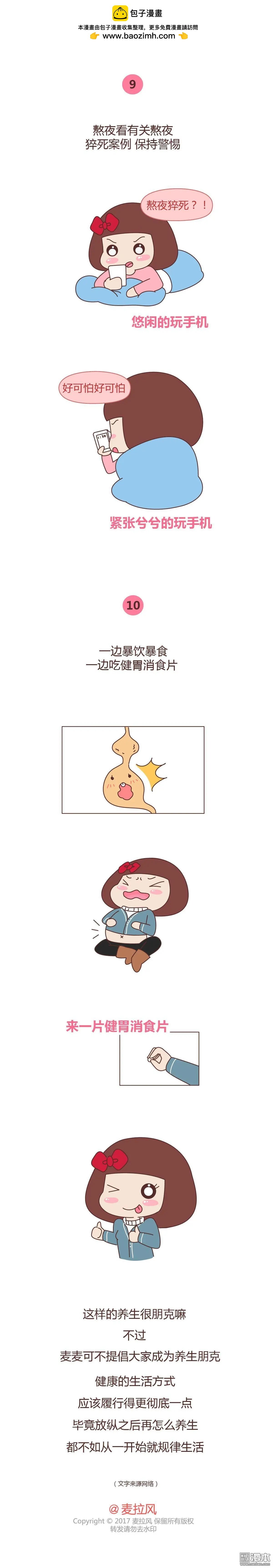 第309回 90后的养生很朋克