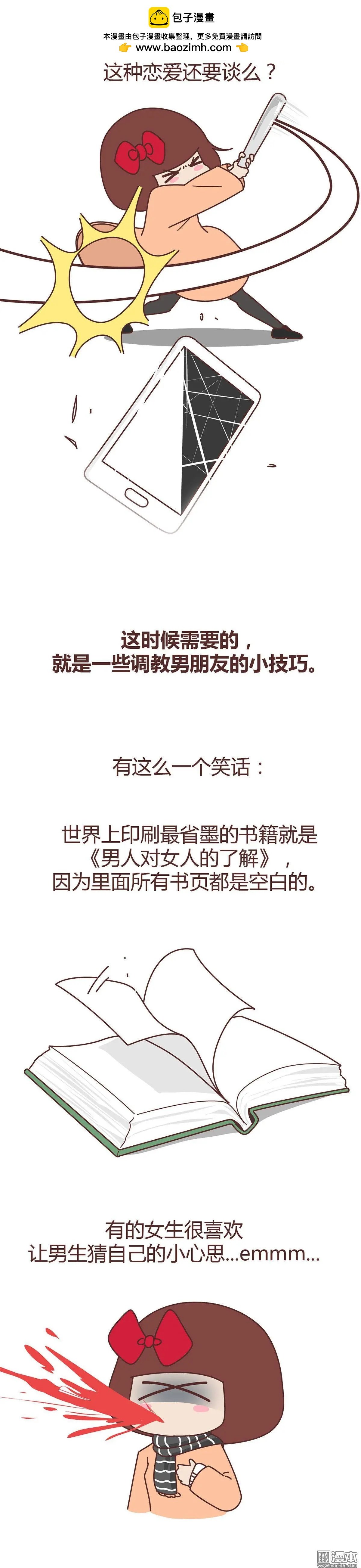 第310回 如何调教情商低的男朋友