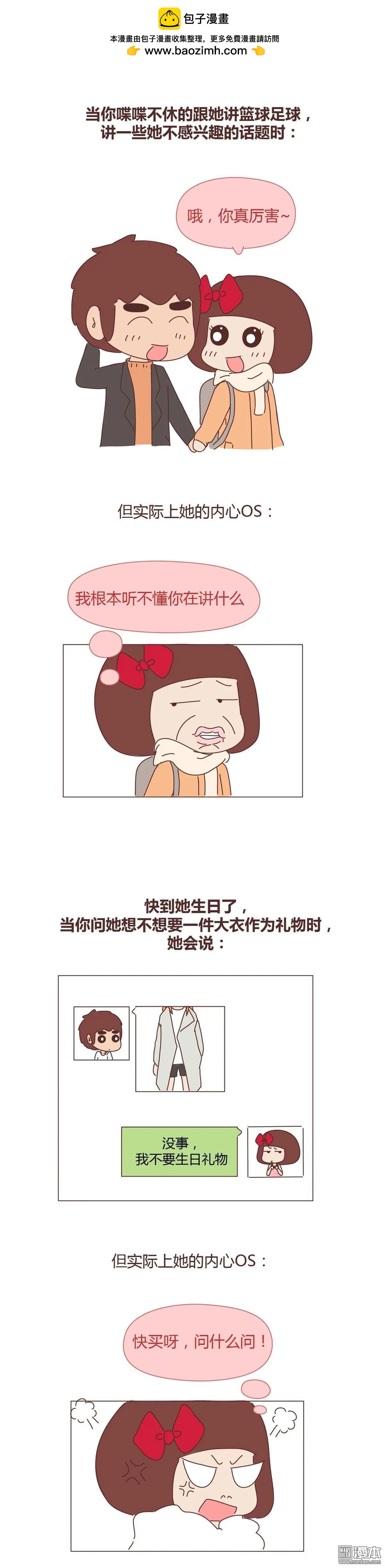 第313回 女生话里的潜台词，只有老司机才听得懂