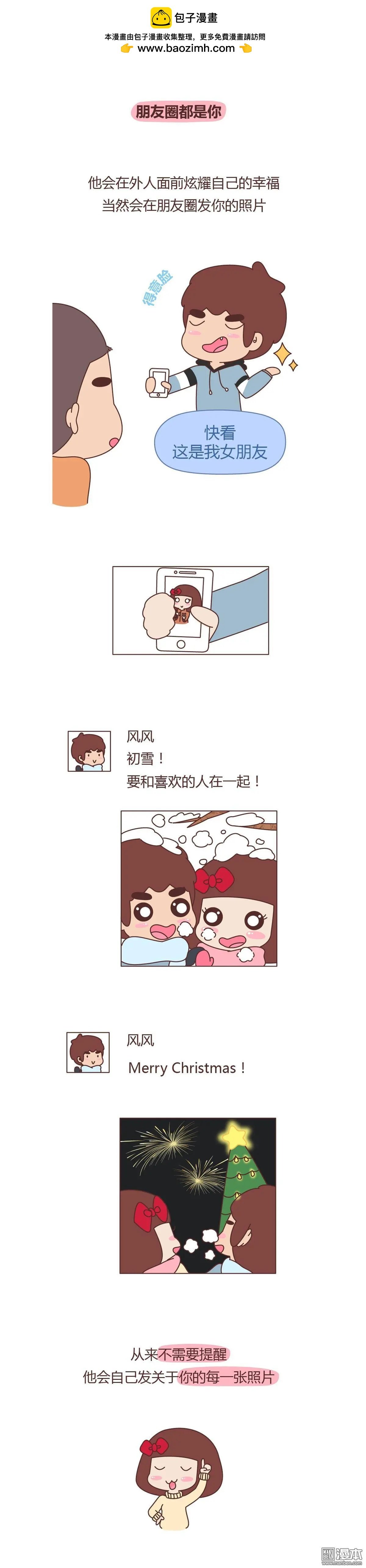 第314回 顶级定心男友标准表