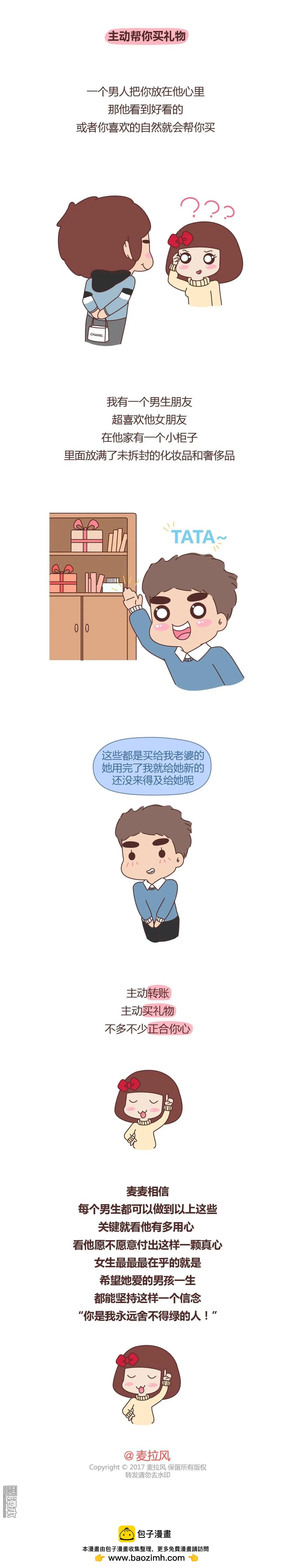 第314回 顶级定心男友标准表