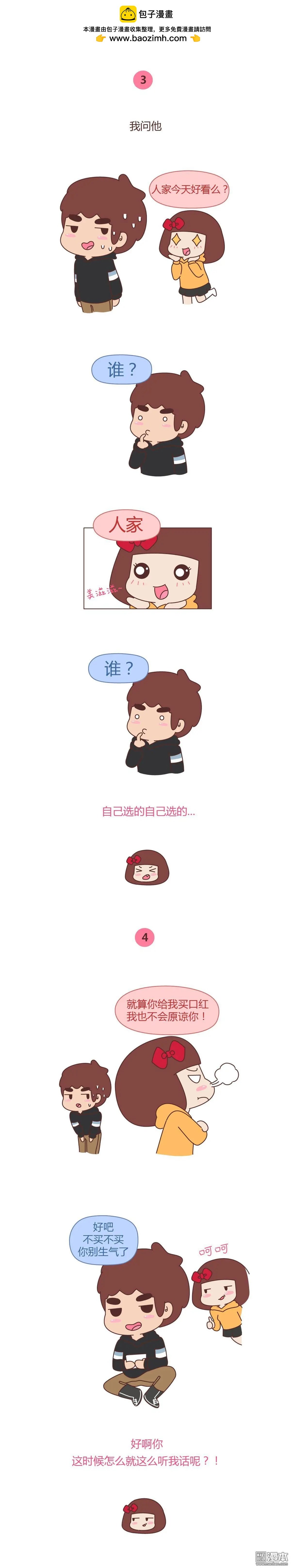 第316回 “我那宛如250斤的智障男友”