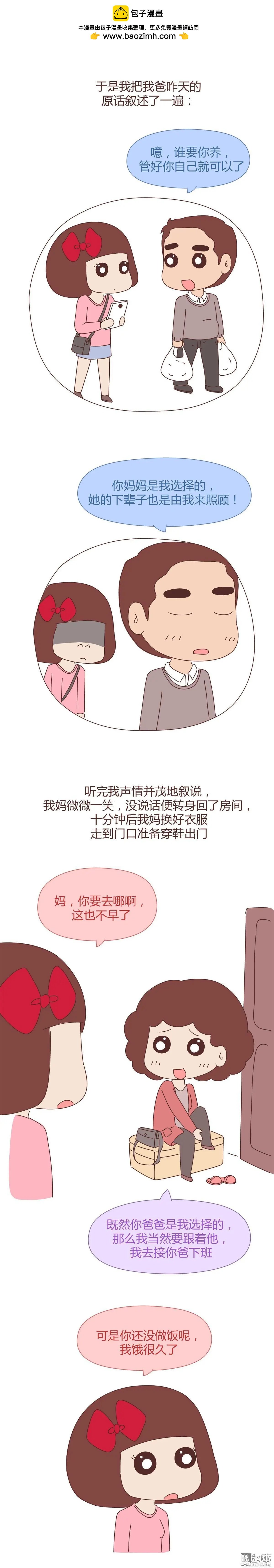 第318回 那个在婚后被宠成少女的女人