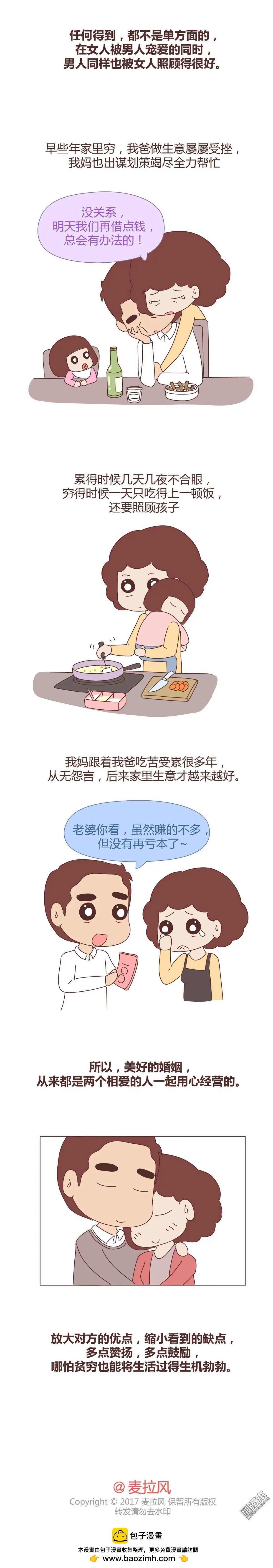 第318回 那个在婚后被宠成少女的女人