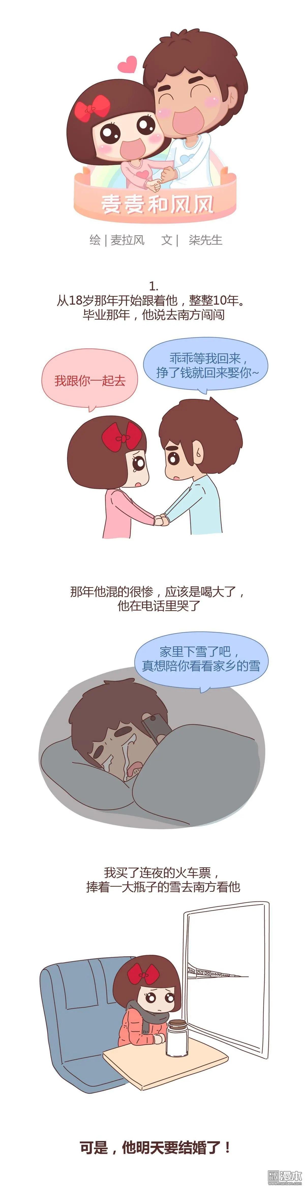 第320回 可是，他明天要结婚了