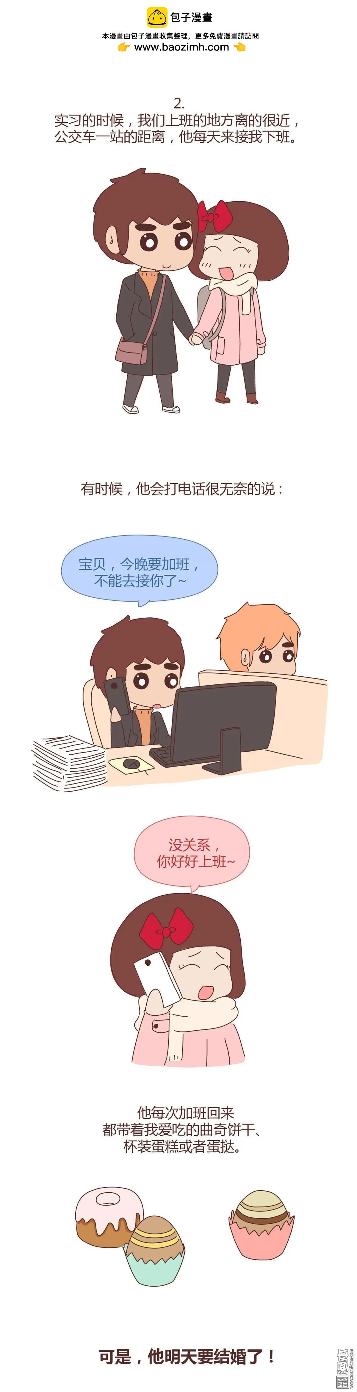 第320回 可是，他明天要结婚了