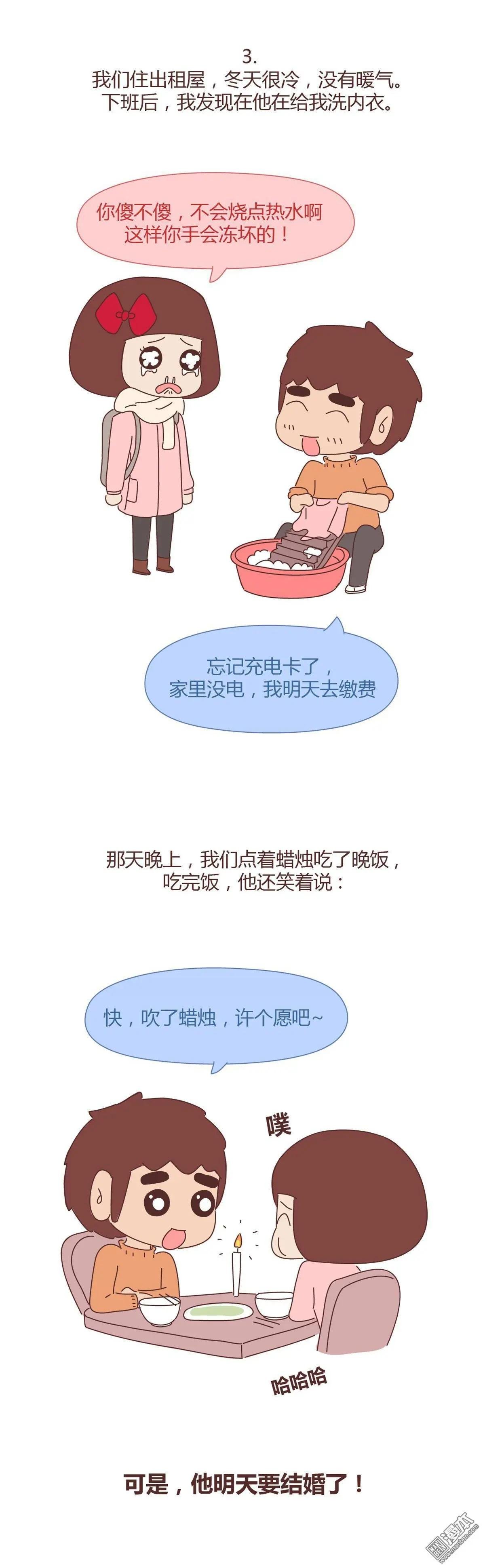 第320回 可是，他明天要结婚了