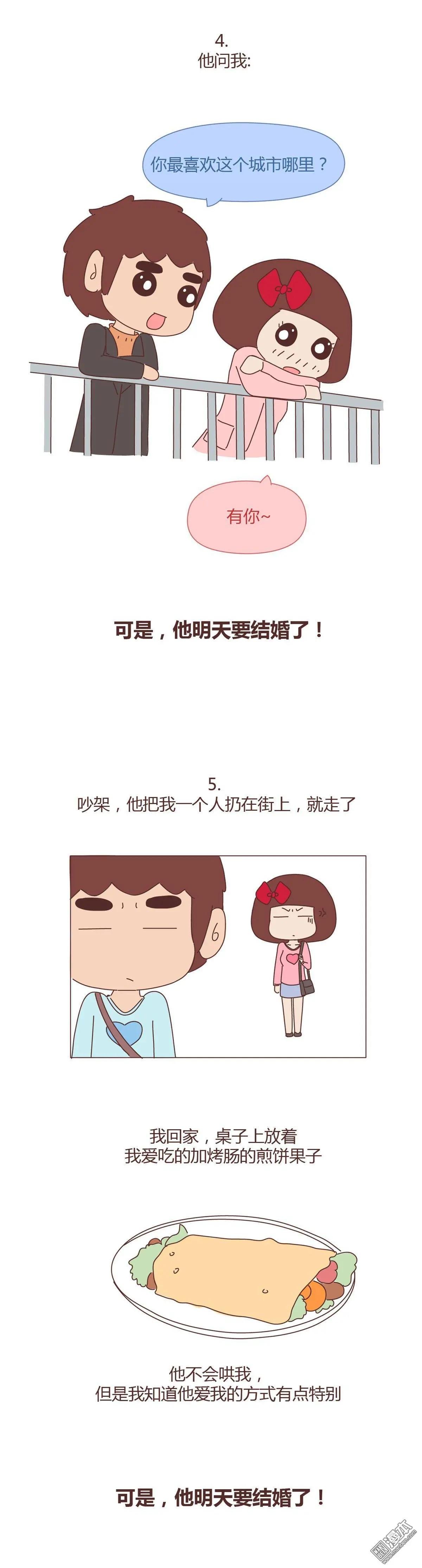 第320回 可是，他明天要结婚了
