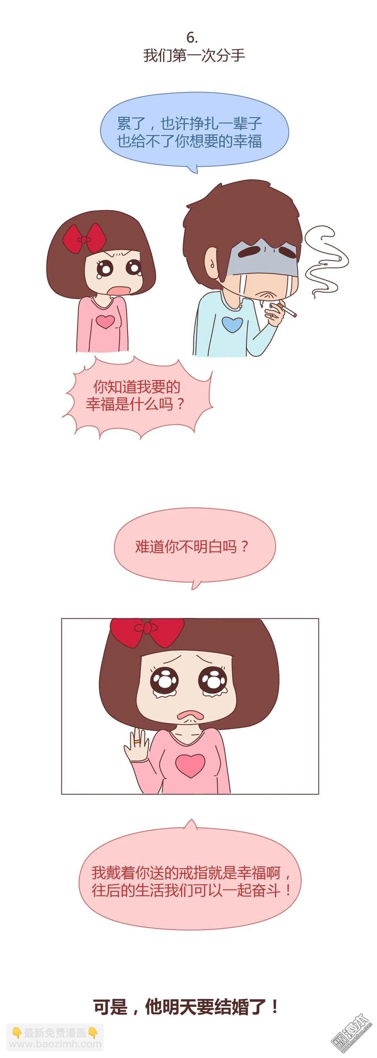 第320回 可是，他明天要结婚了