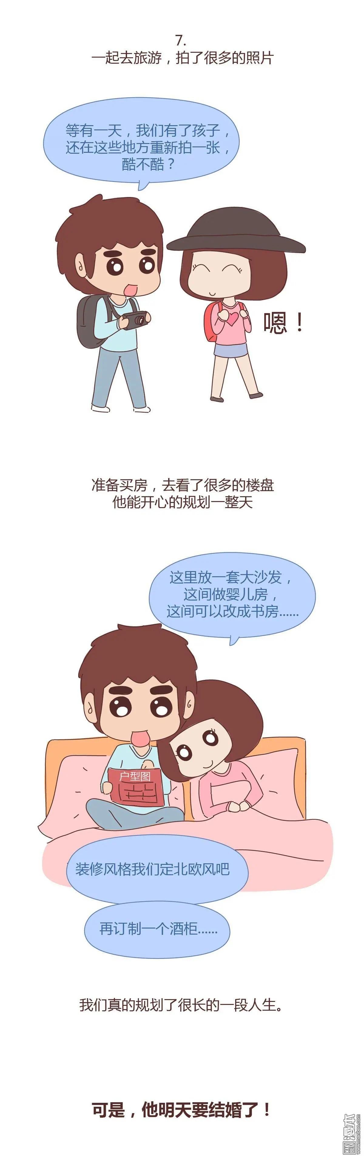 第320回 可是，他明天要结婚了