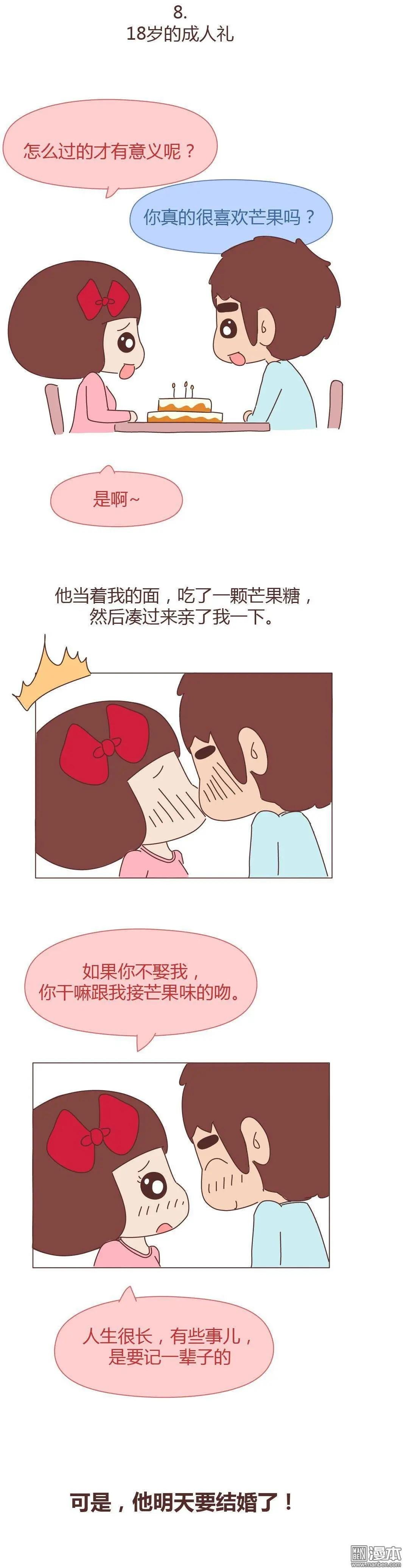 第320回 可是，他明天要结婚了