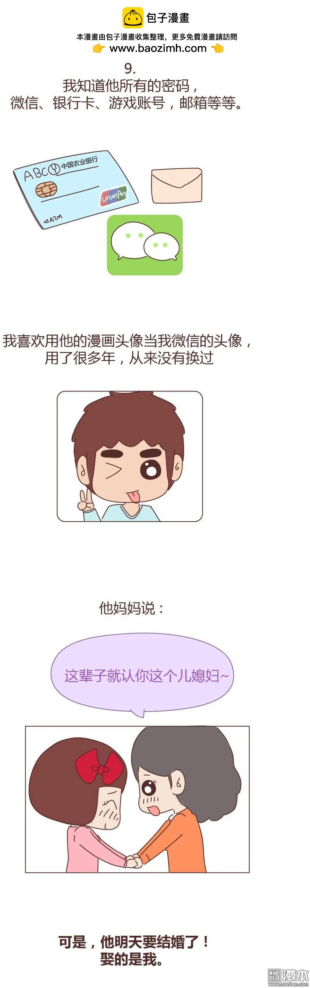第320回 可是，他明天要结婚了
