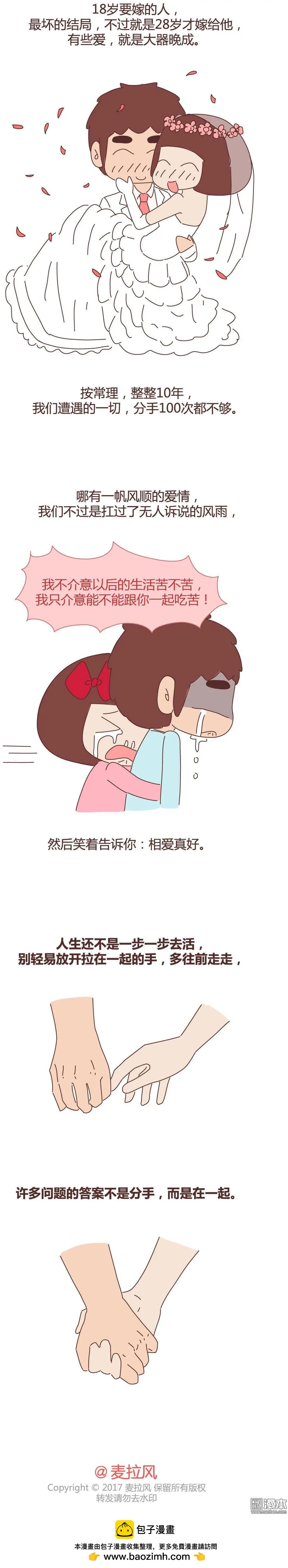 第320回 可是，他明天要结婚了